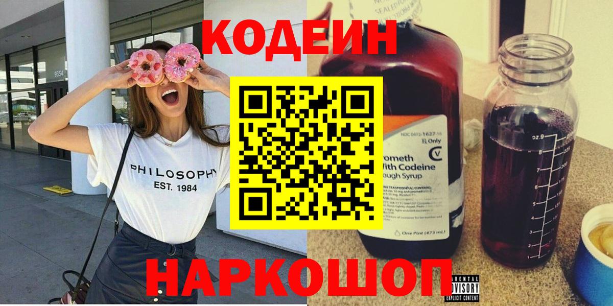 Тельмана  Codein Purple Drank  Кодеин Purple Drank  Вход с VPN 