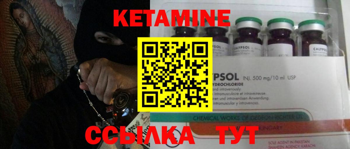 КЕТАМИН VHQ Тельмана