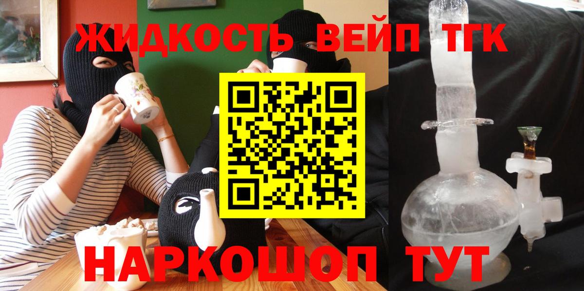 ТГК вейп  Вход с VPN  Тельмана 